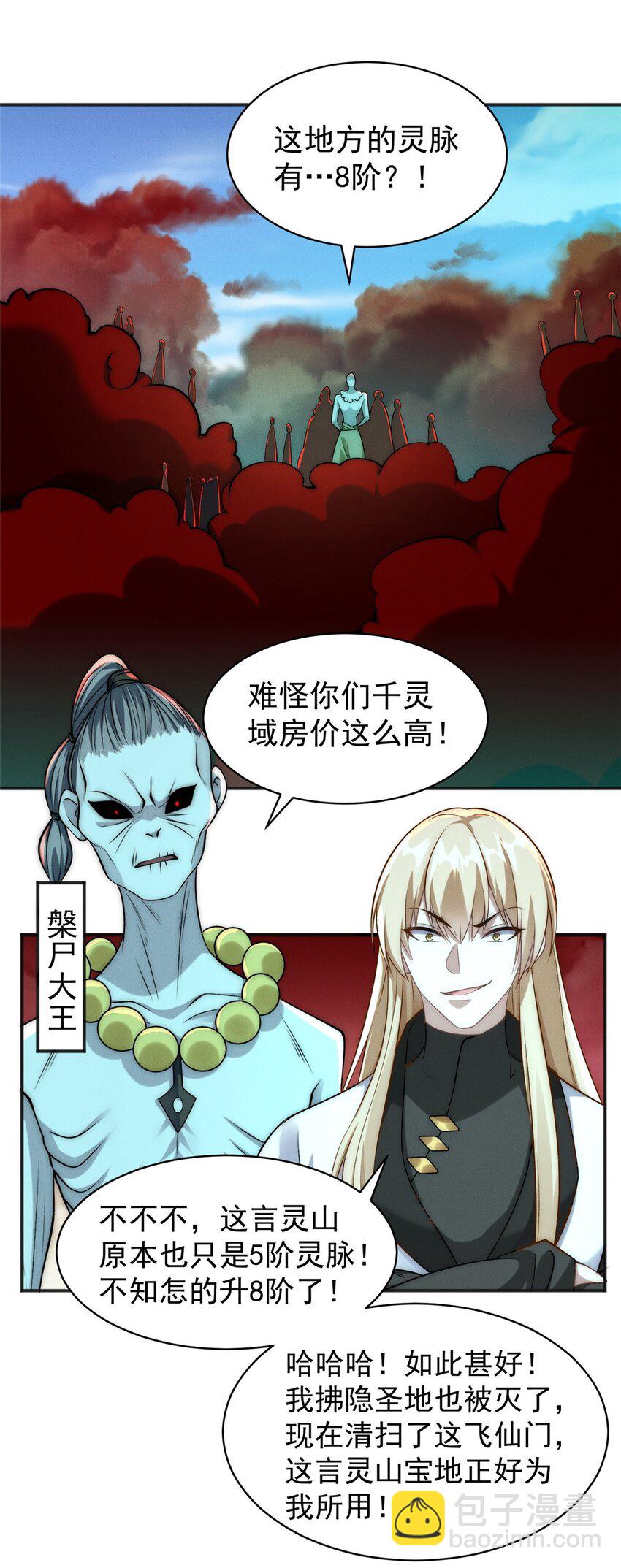 72 保护姜掌门！-第72话