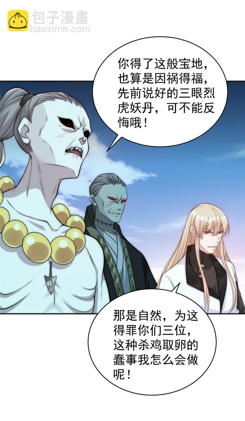 72 保护姜掌门！-第72话
