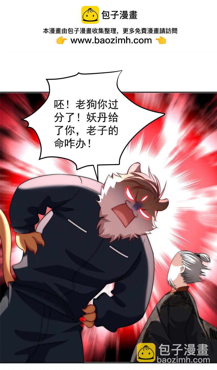 72 保护姜掌门！-第72话