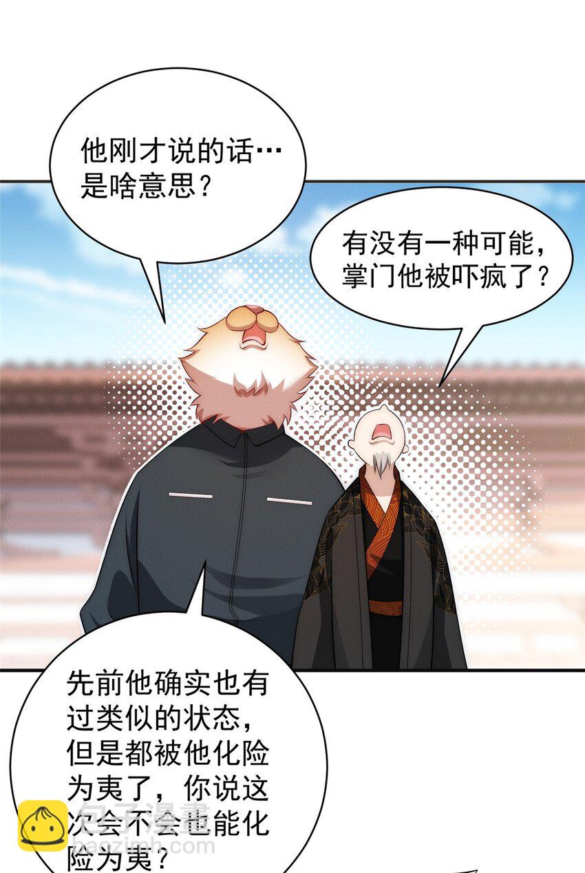 72 保护姜掌门！-第72话