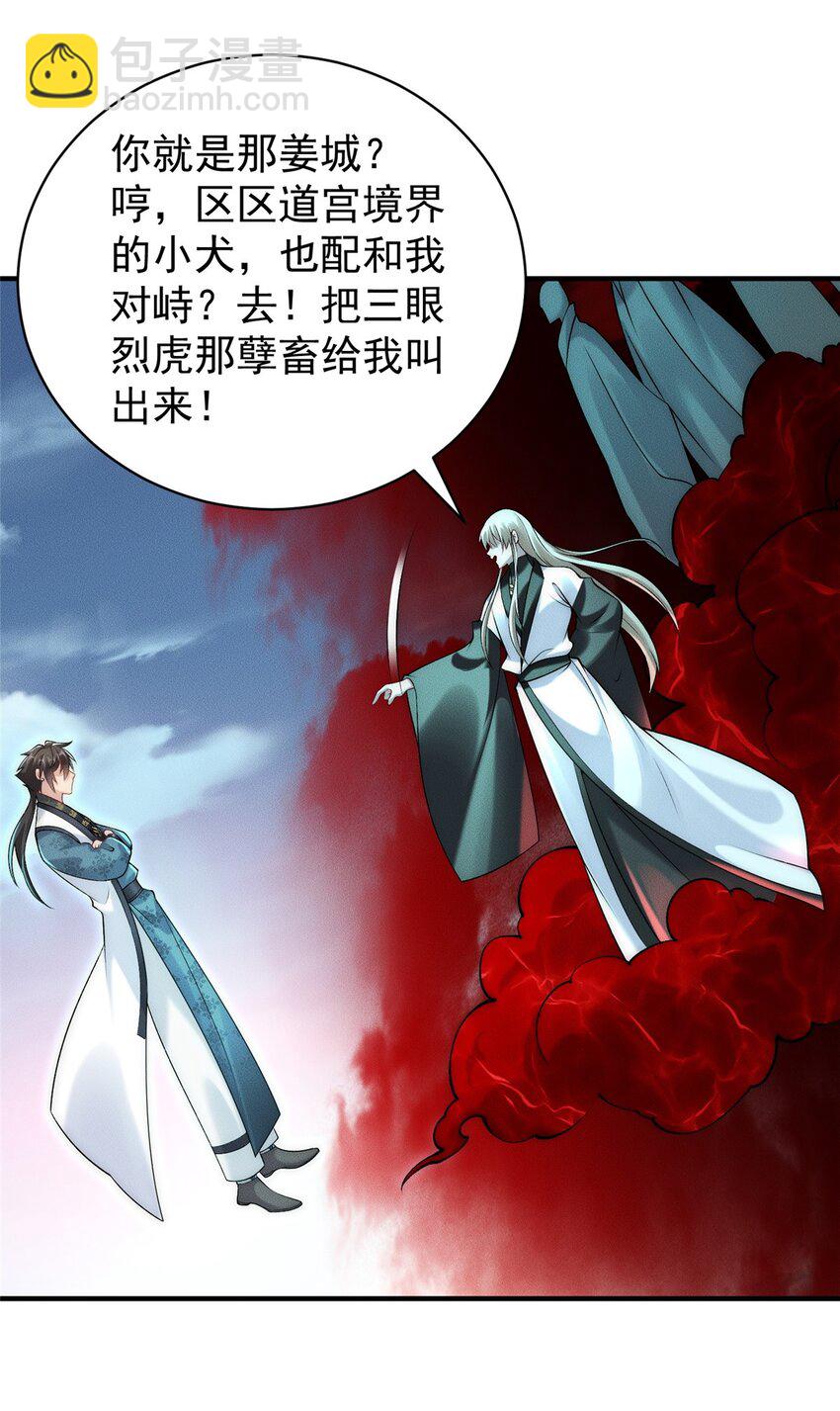 72 保护姜掌门！-第72话