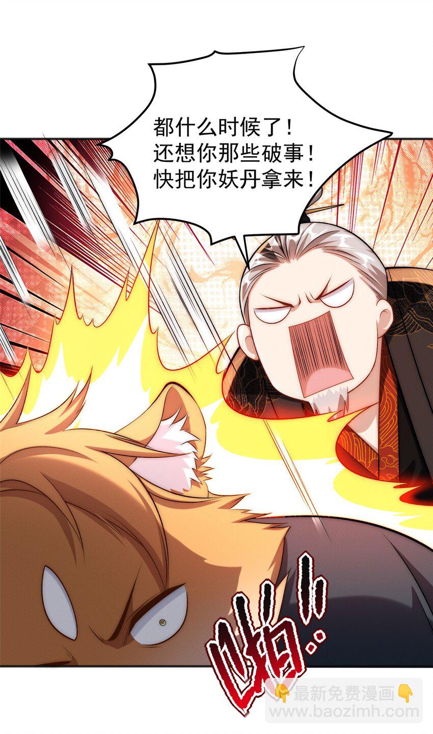 72 保护姜掌门！-第72话