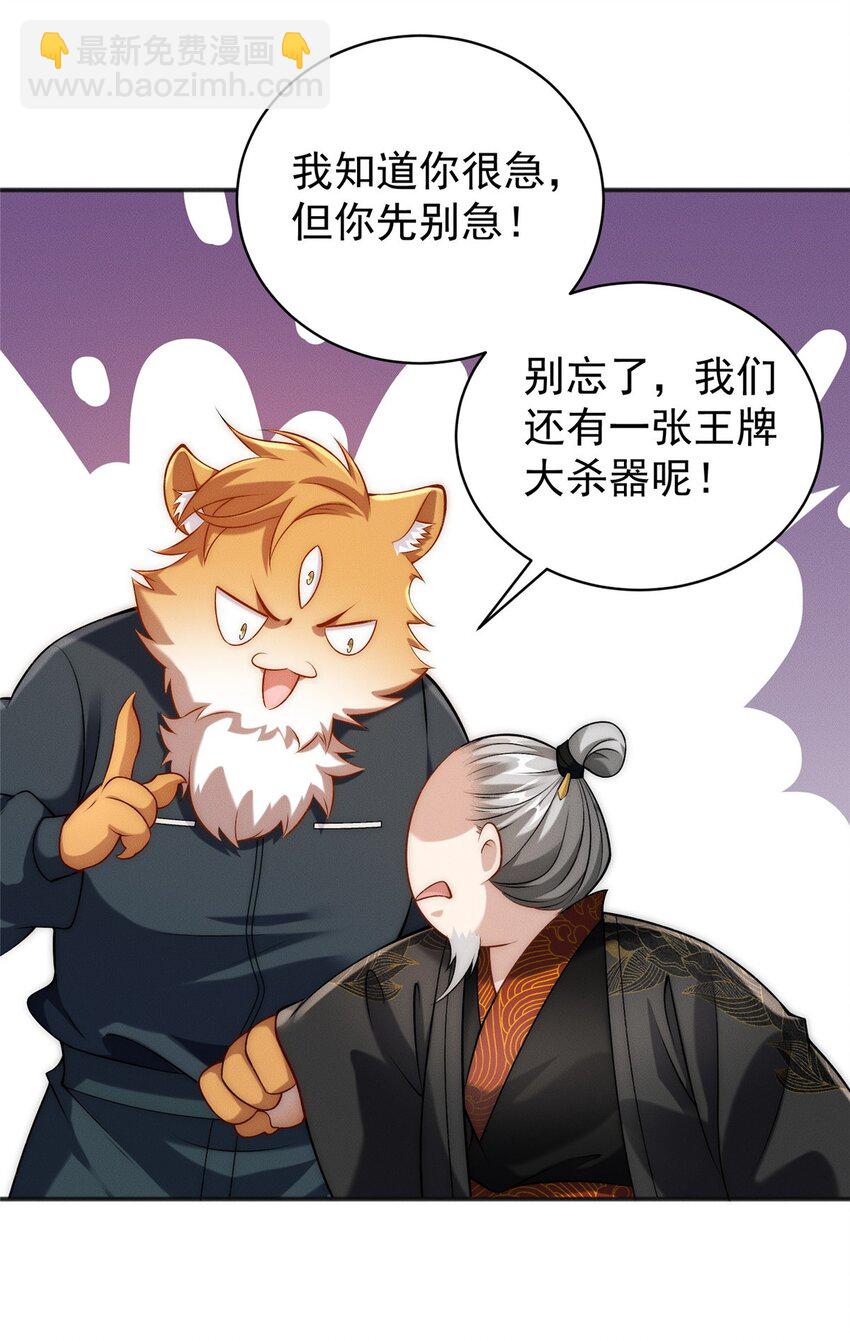 72 保护姜掌门！-第72话