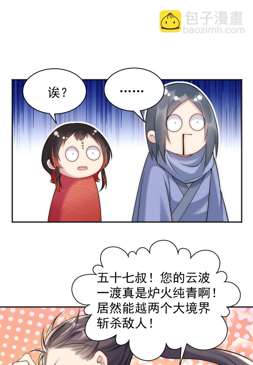 76 越级被杀(1/2)-第76话