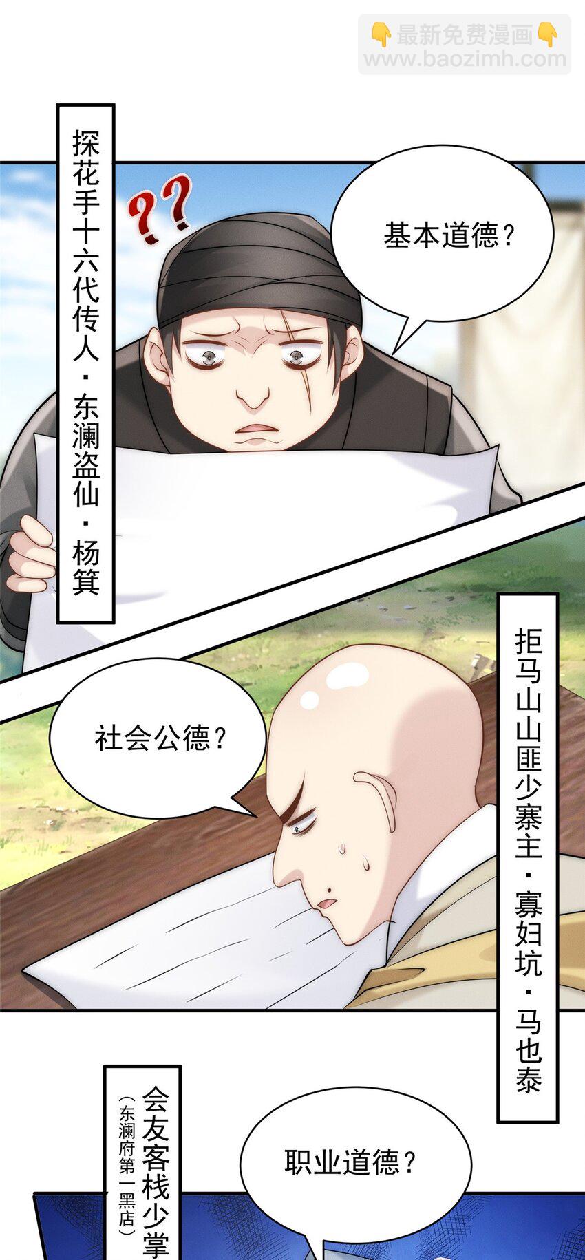 78 村霸特权-第78话