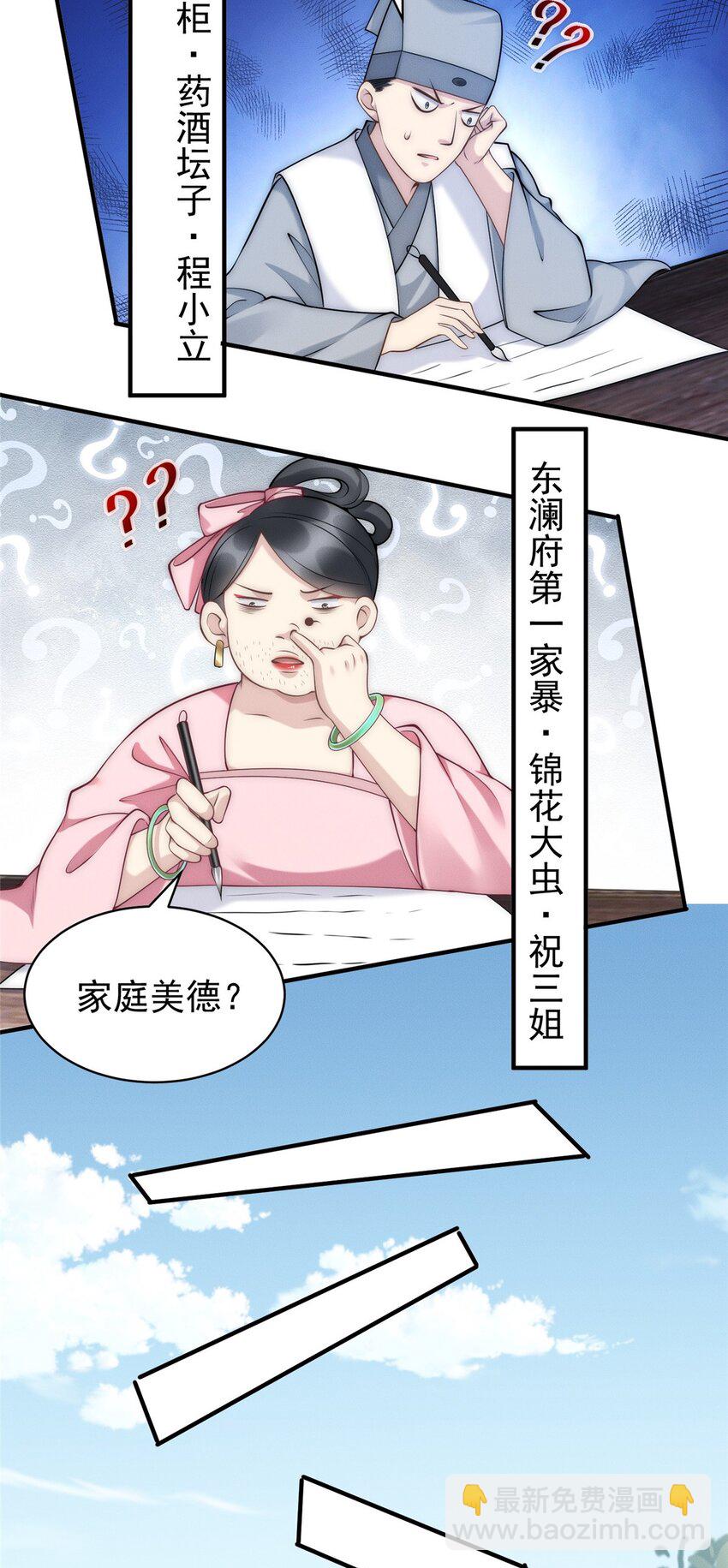 78 村霸特权-第78话