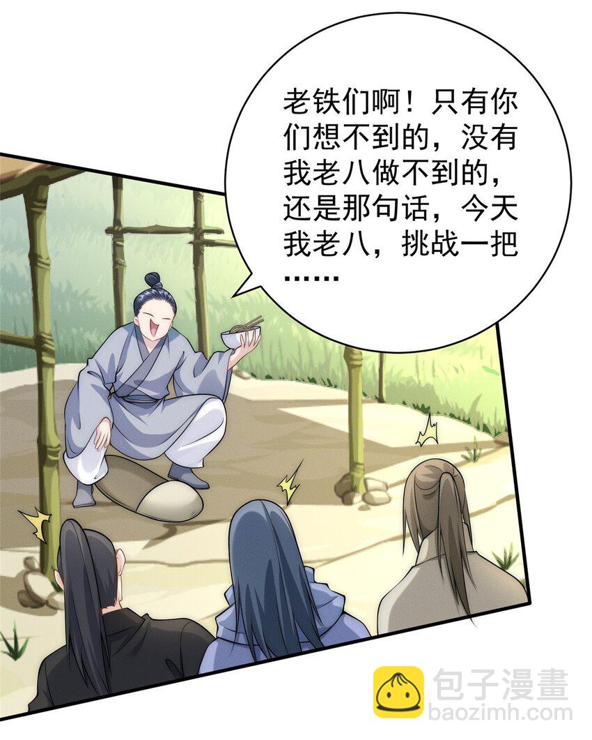 78 村霸特权-第78话