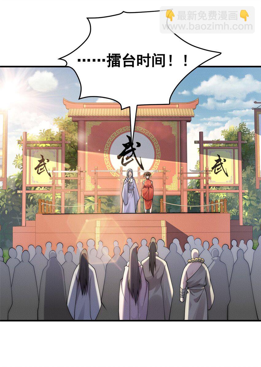 78 村霸特权-第78话