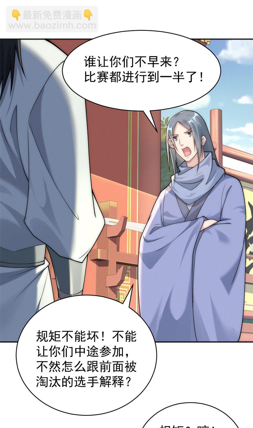 78 村霸特权-第78话