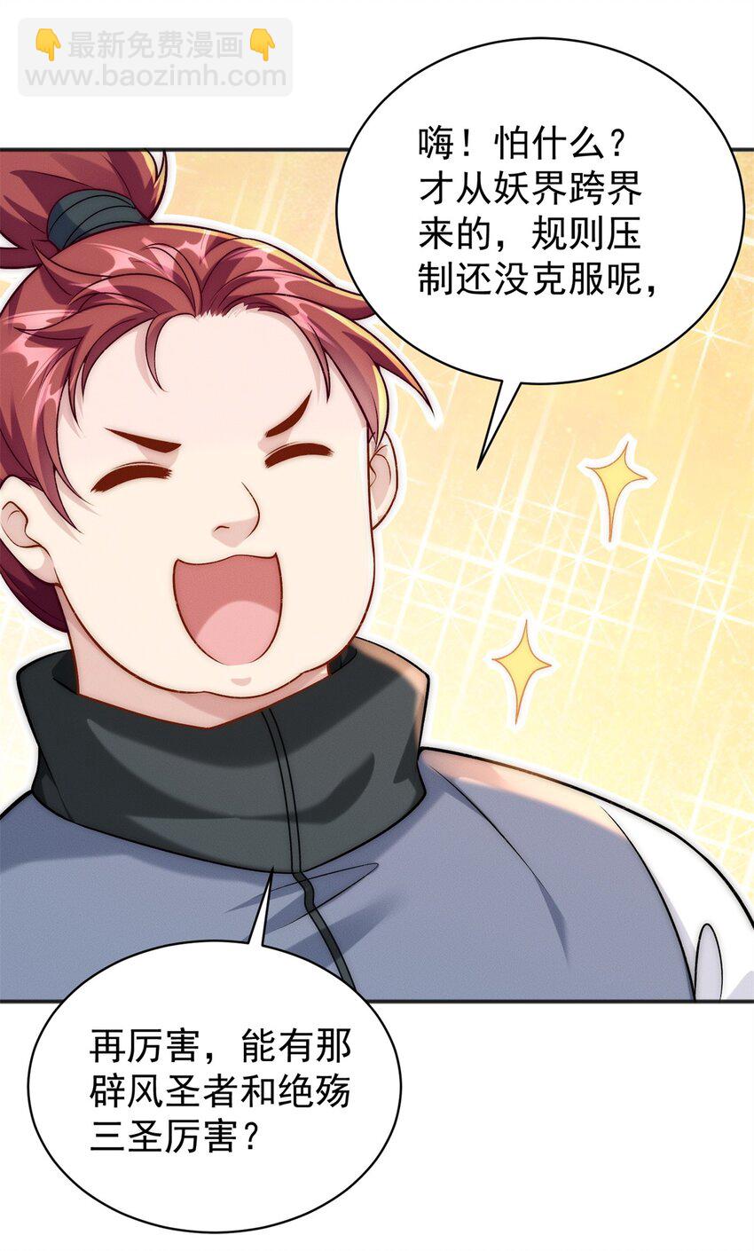 82 磐大王算哪根葱(1/2)-第82话