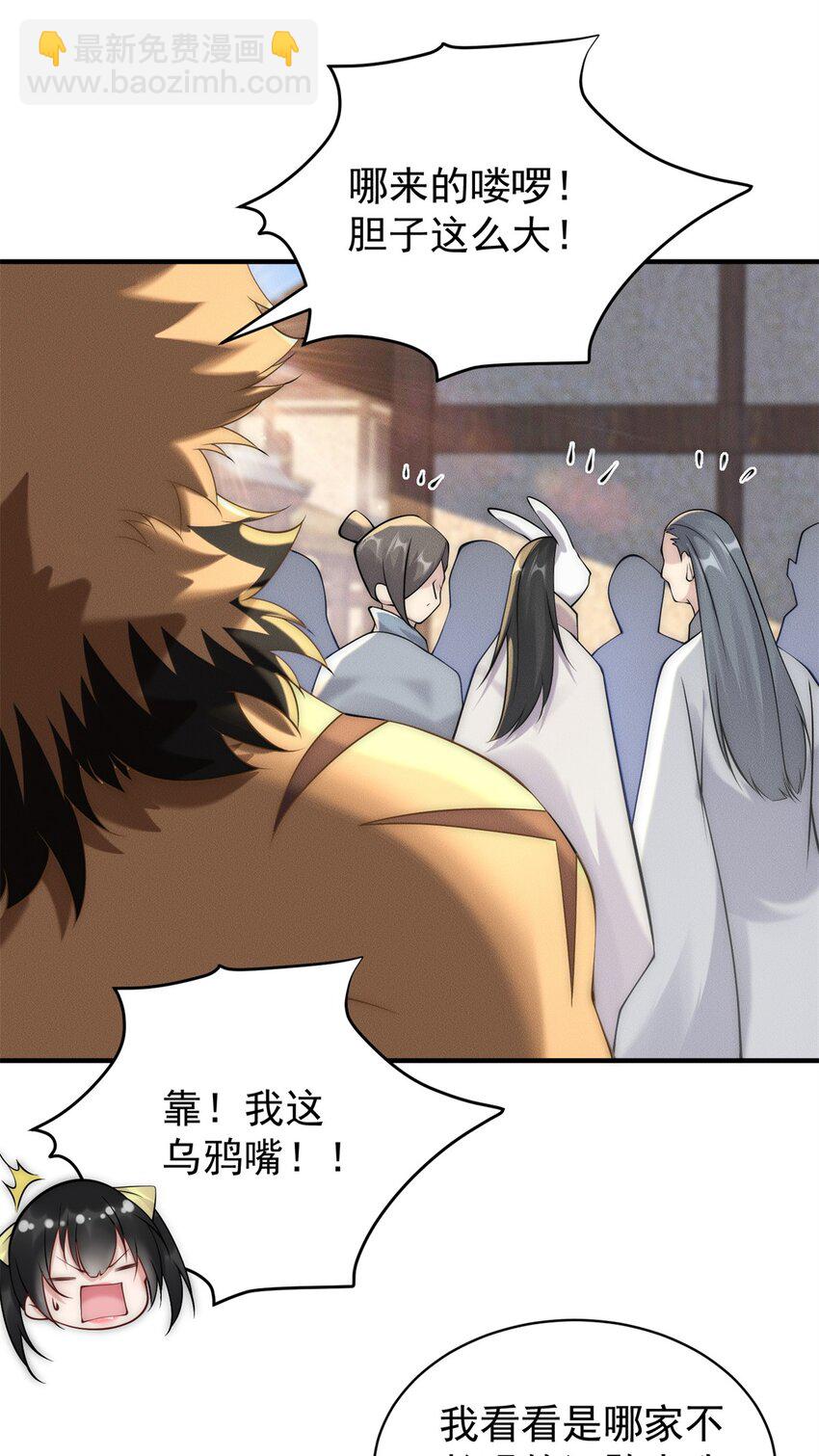 82 磐大王算哪根葱(1/2)-第82话