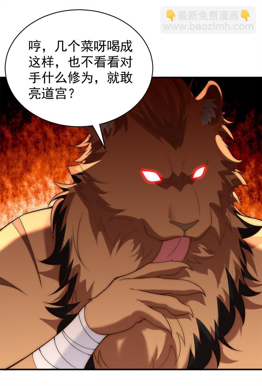 82 磐大王算哪根葱(1/2)-第82话
