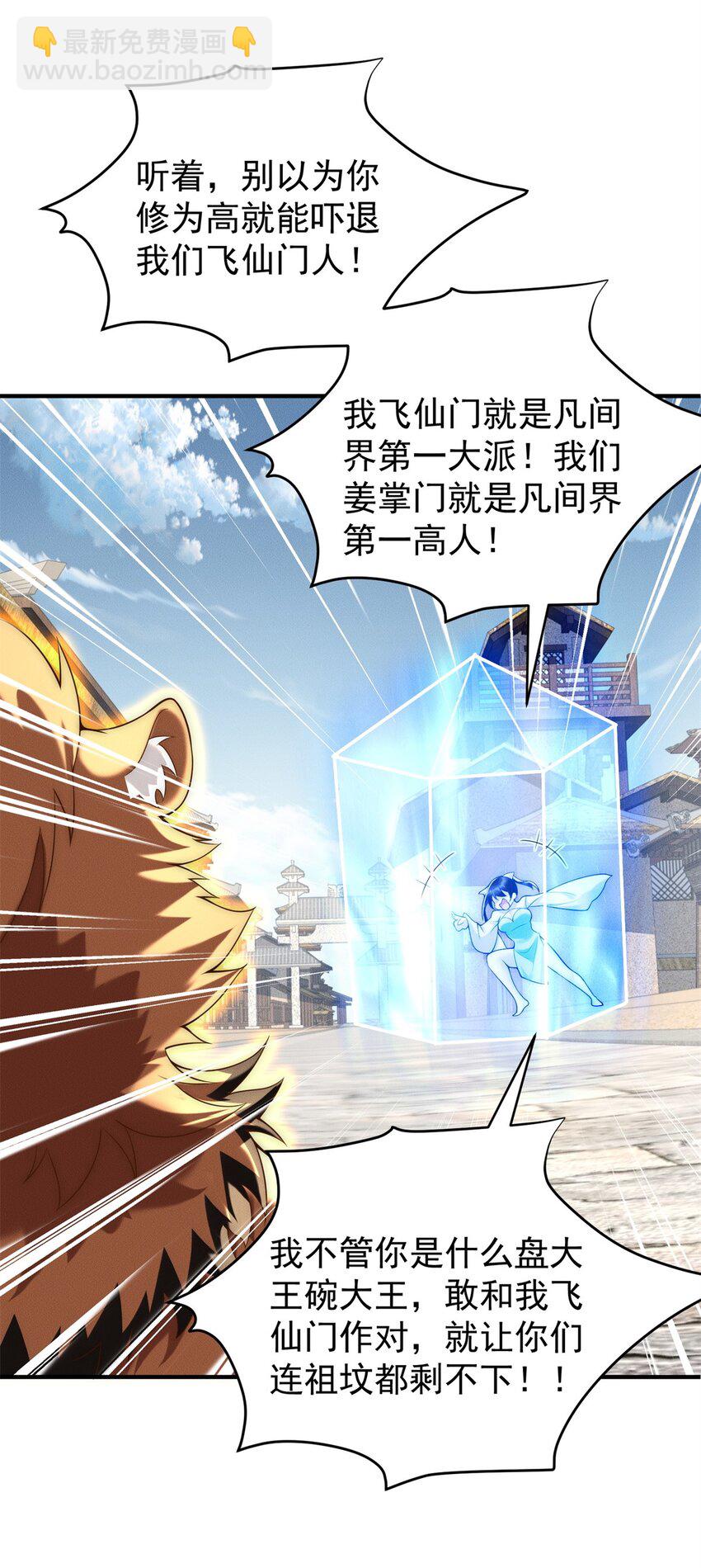 82 磐大王算哪根葱(1/2)-第82话