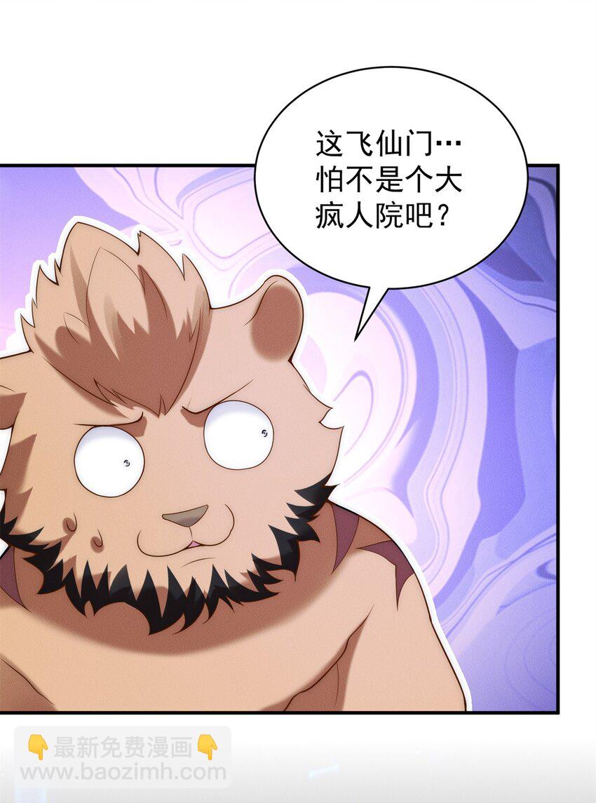 82 磐大王算哪根葱(1/2)-第82话