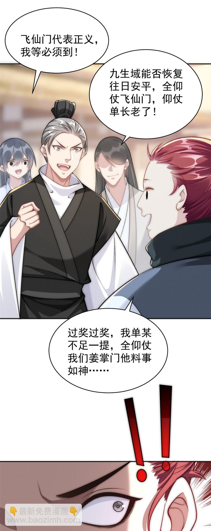 86 座流大磐龟-第86话