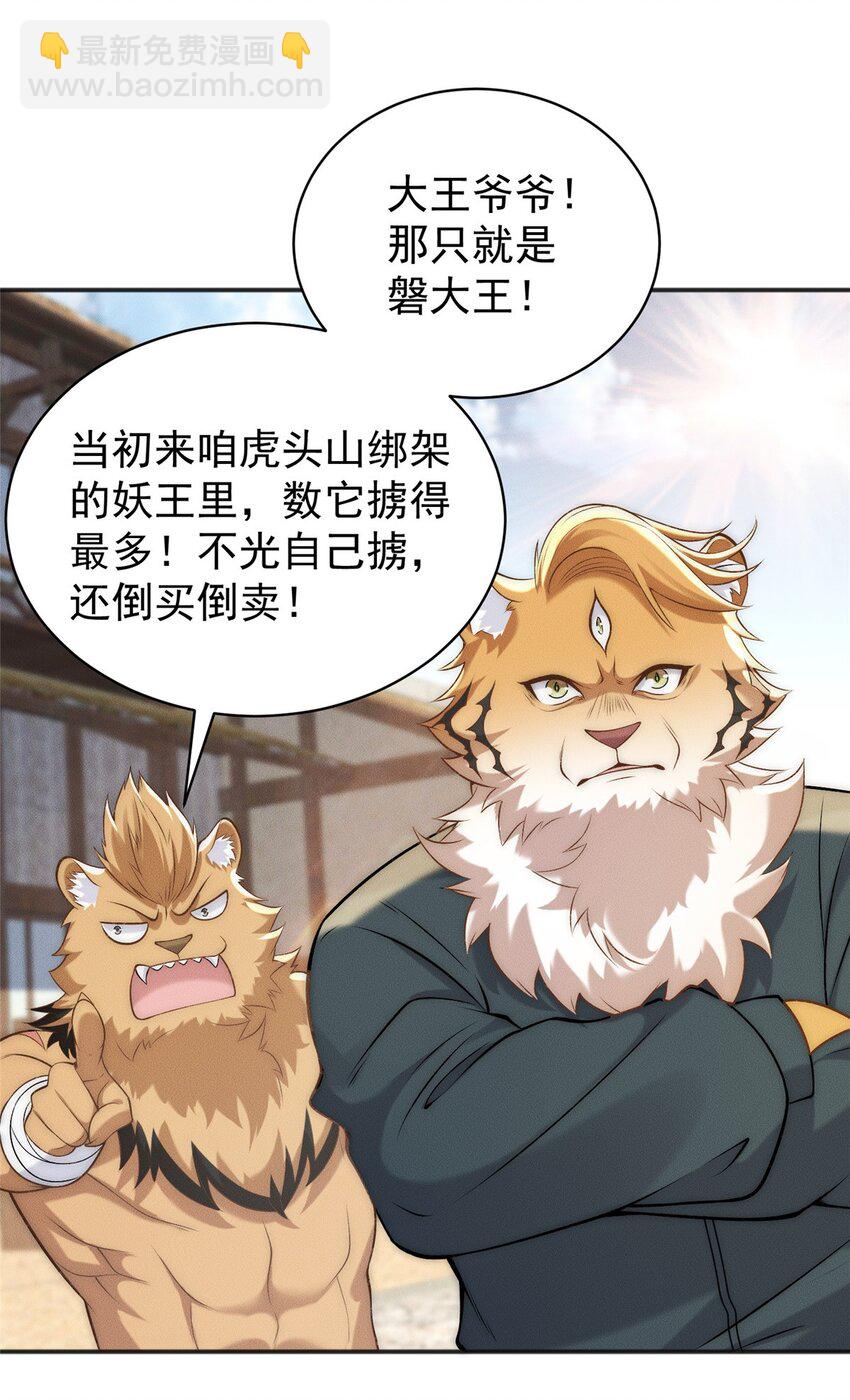 86 座流大磐龟-第86话