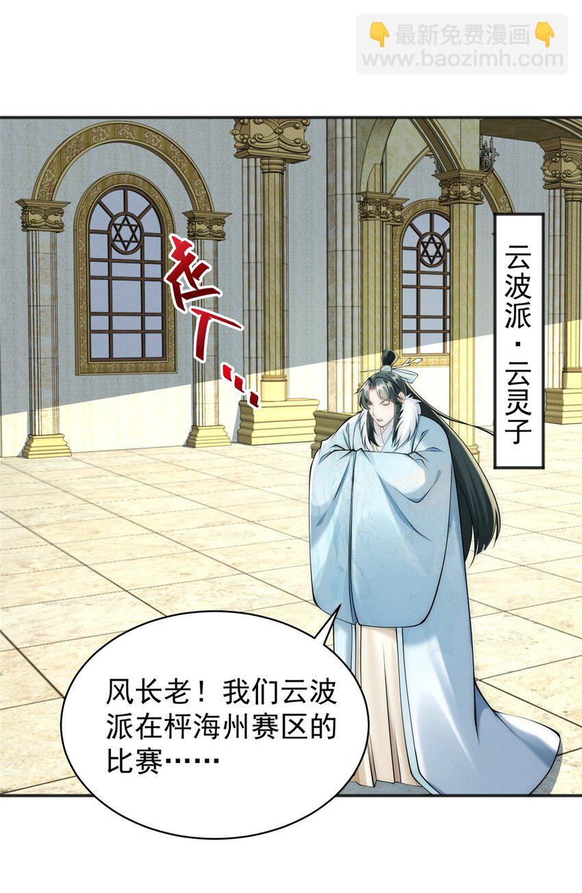 86 座流大磐龟-第86话