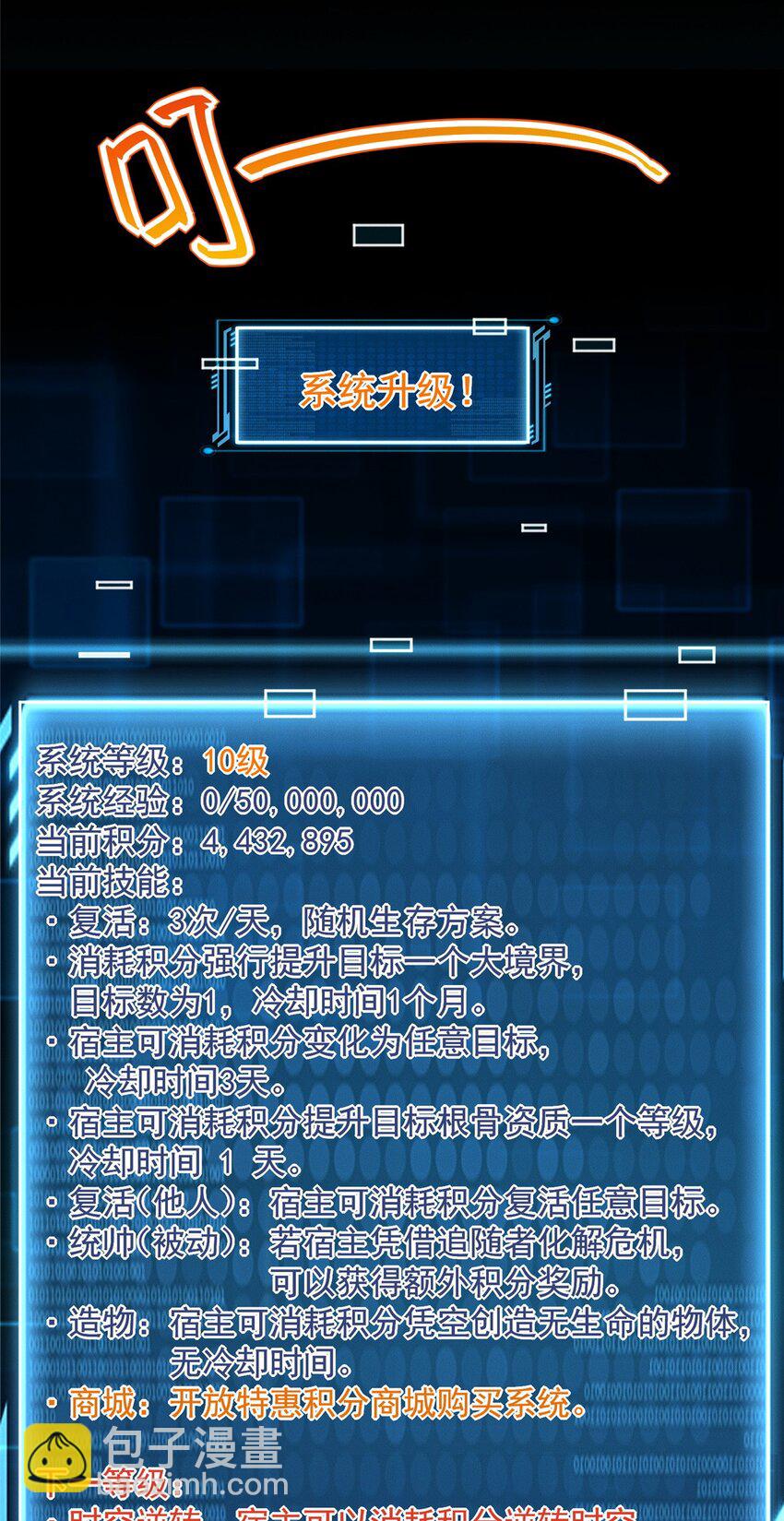 88 特惠商城开张啦-第88话