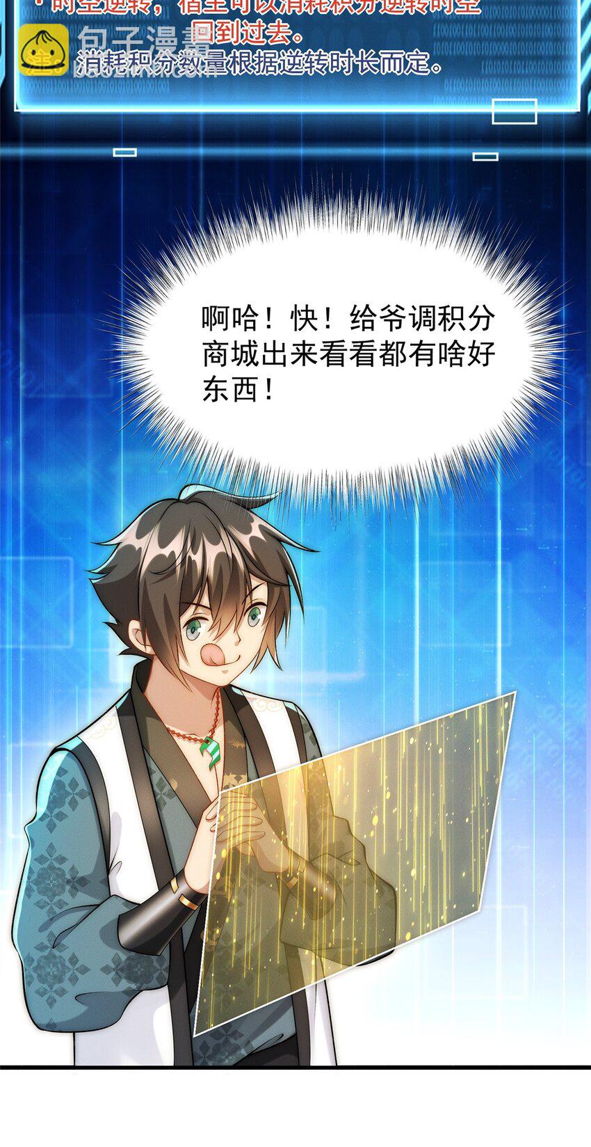 88 特惠商城开张啦-第88话
