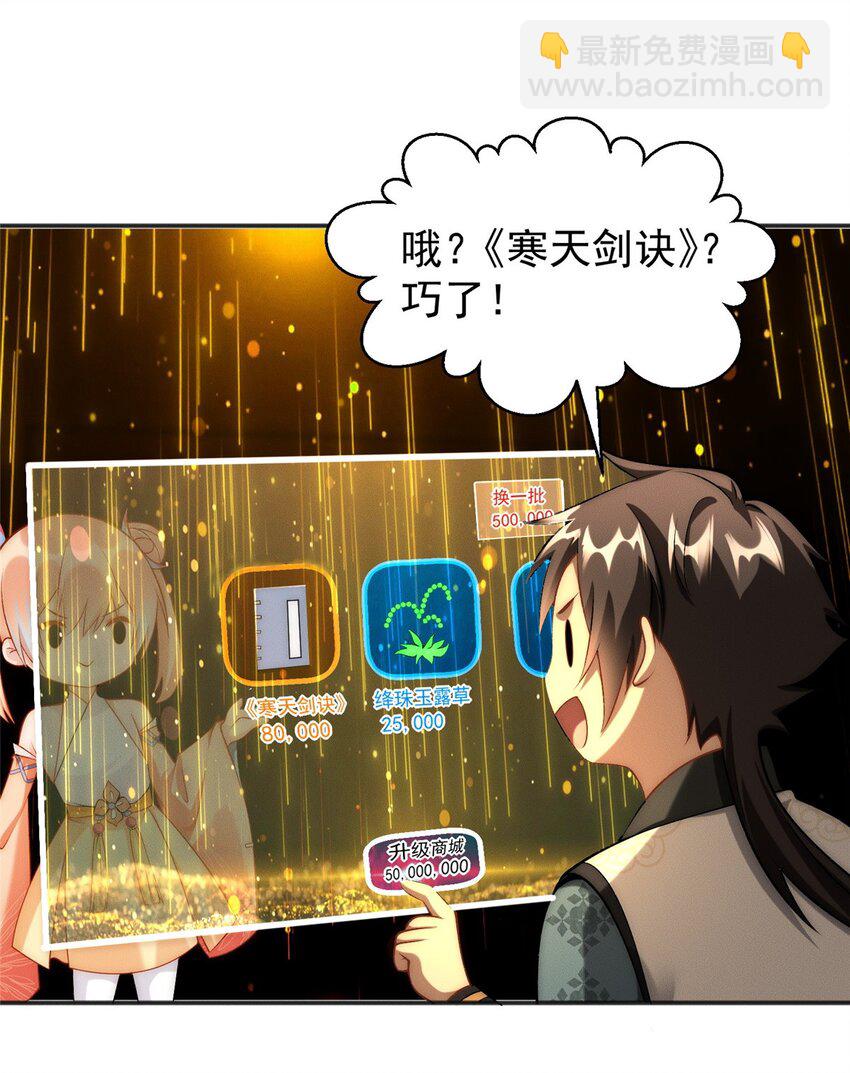 88 特惠商城开张啦-第88话