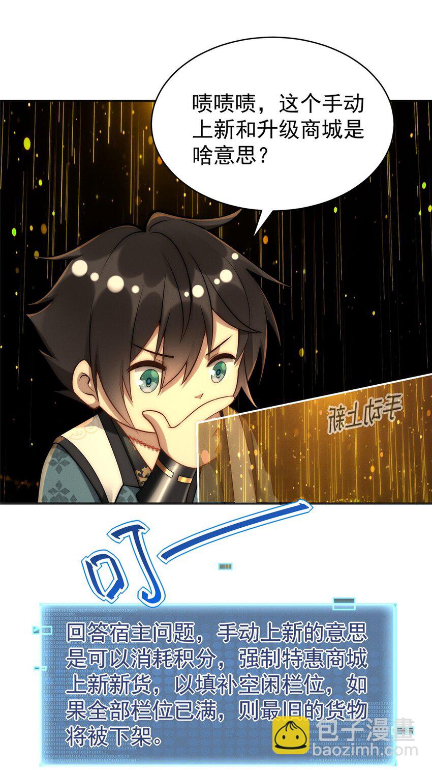 88 特惠商城开张啦-第88话