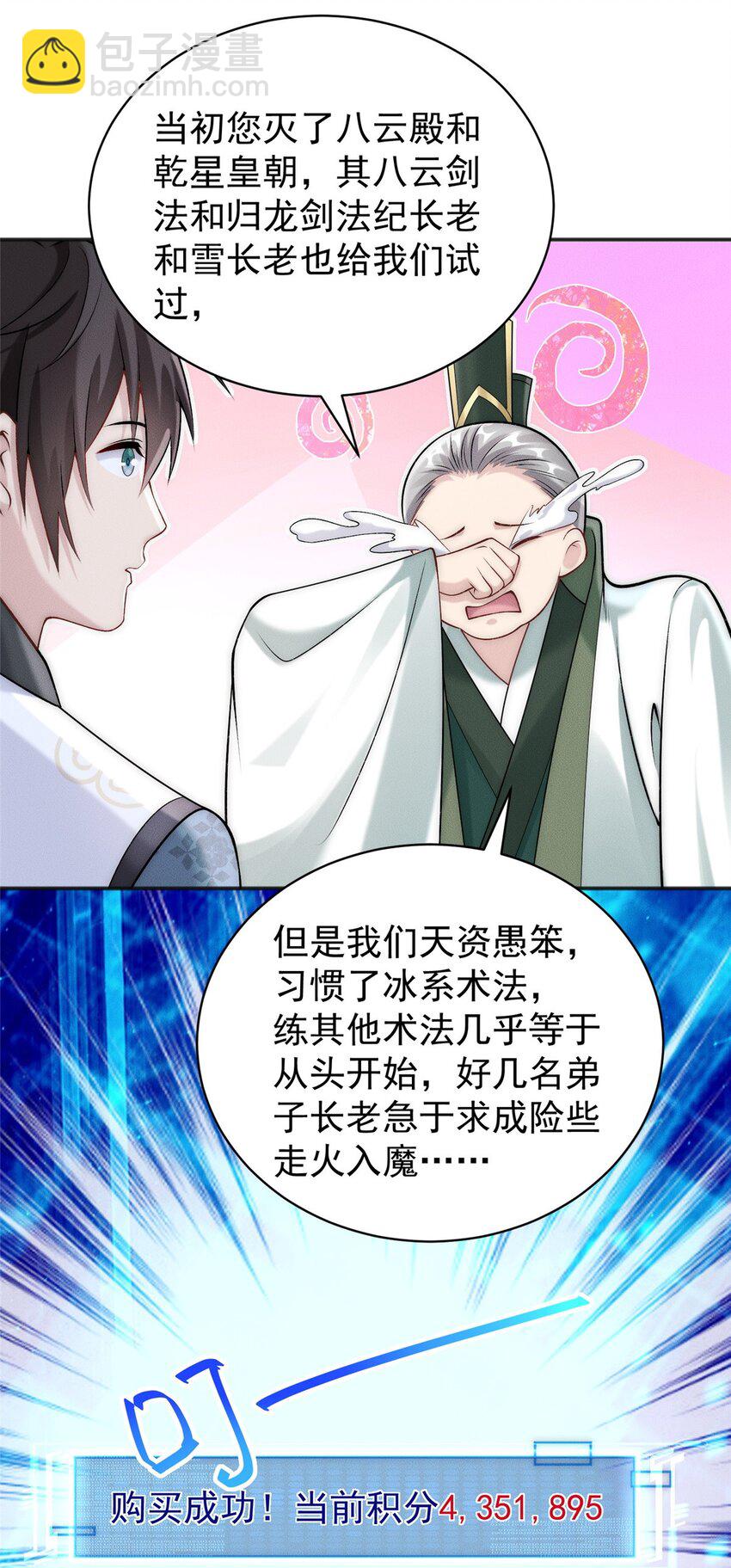 88 特惠商城开张啦-第88话