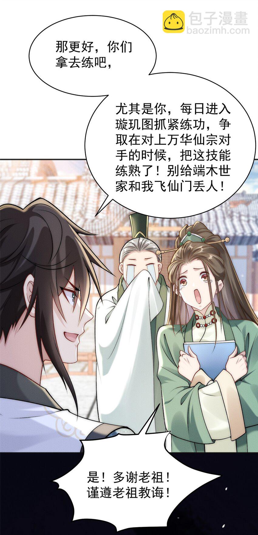 88 特惠商城开张啦-第88话