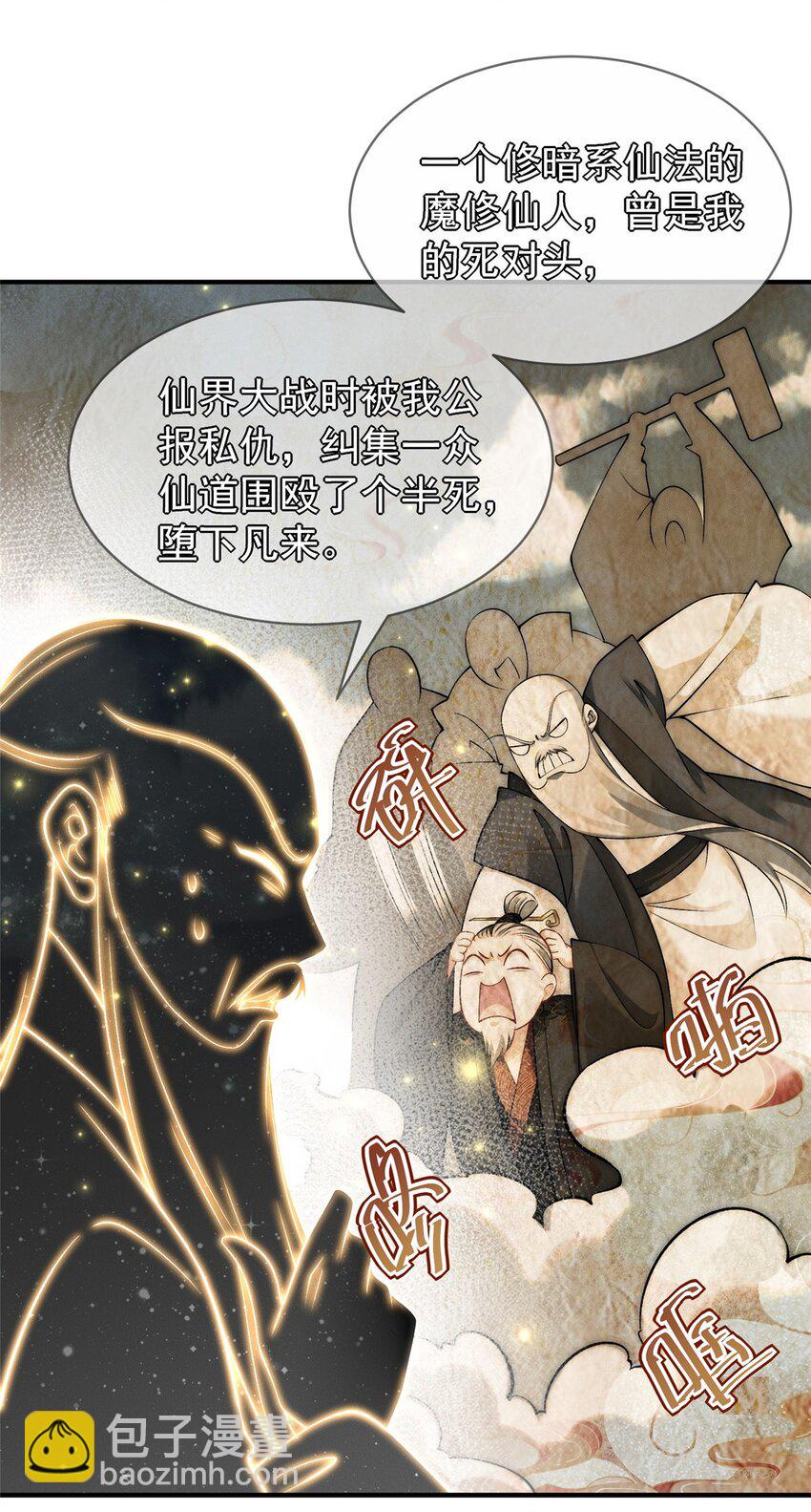 90 莫尘老仇人-第90话