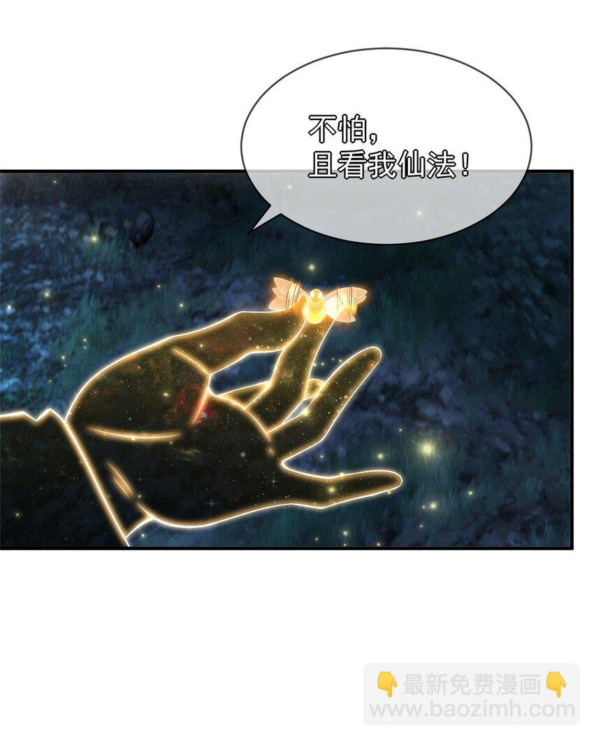 90 莫尘老仇人-第90话