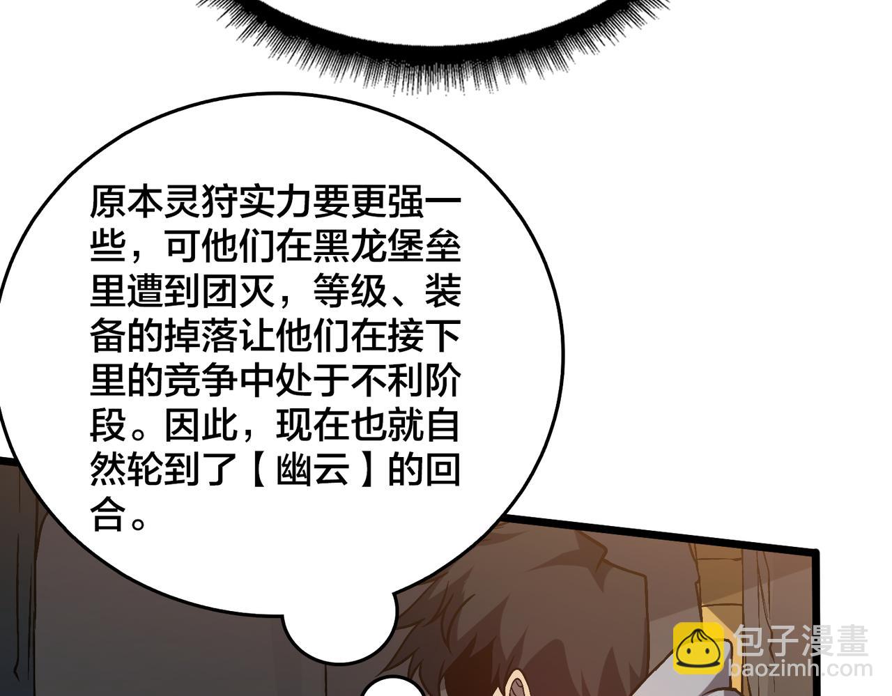 第17话 传说级技能卷轴(1/3)-第18话