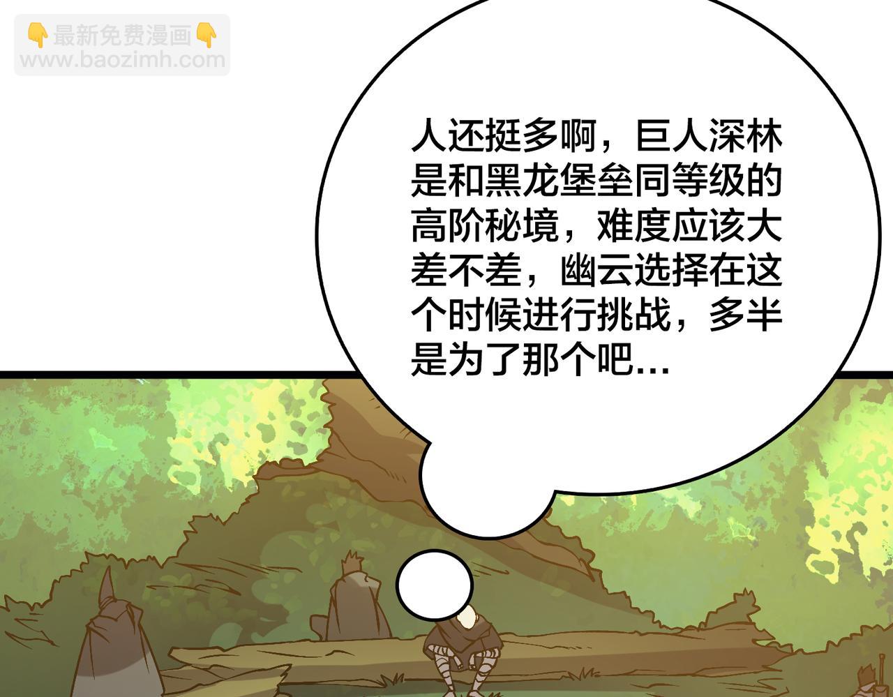第17话 传说级技能卷轴(1/3)-第18话