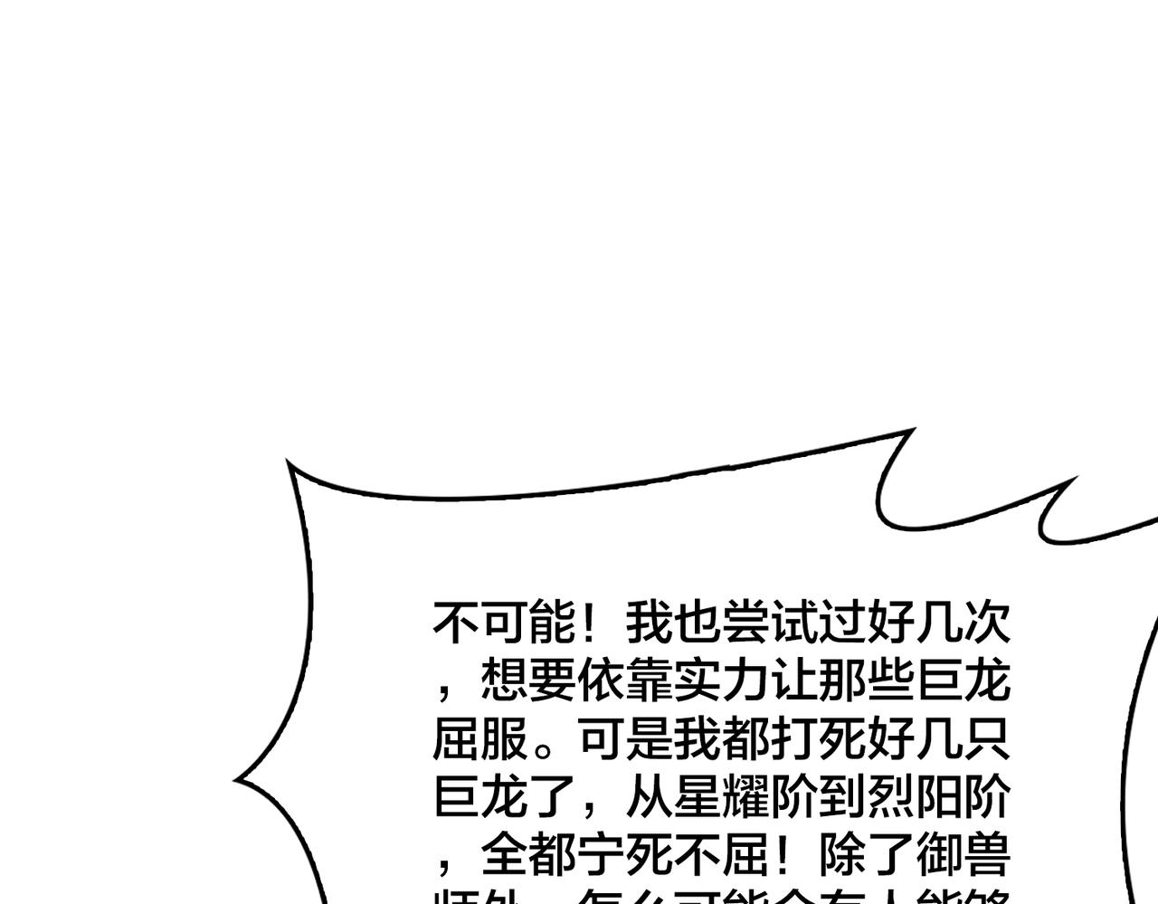 第39话 钻石阶BOSS？秒了！(1/3)-第40话