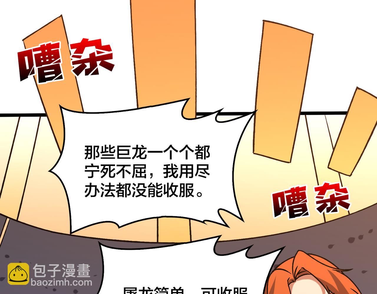 第39话 钻石阶BOSS？秒了！(1/3)-第40话