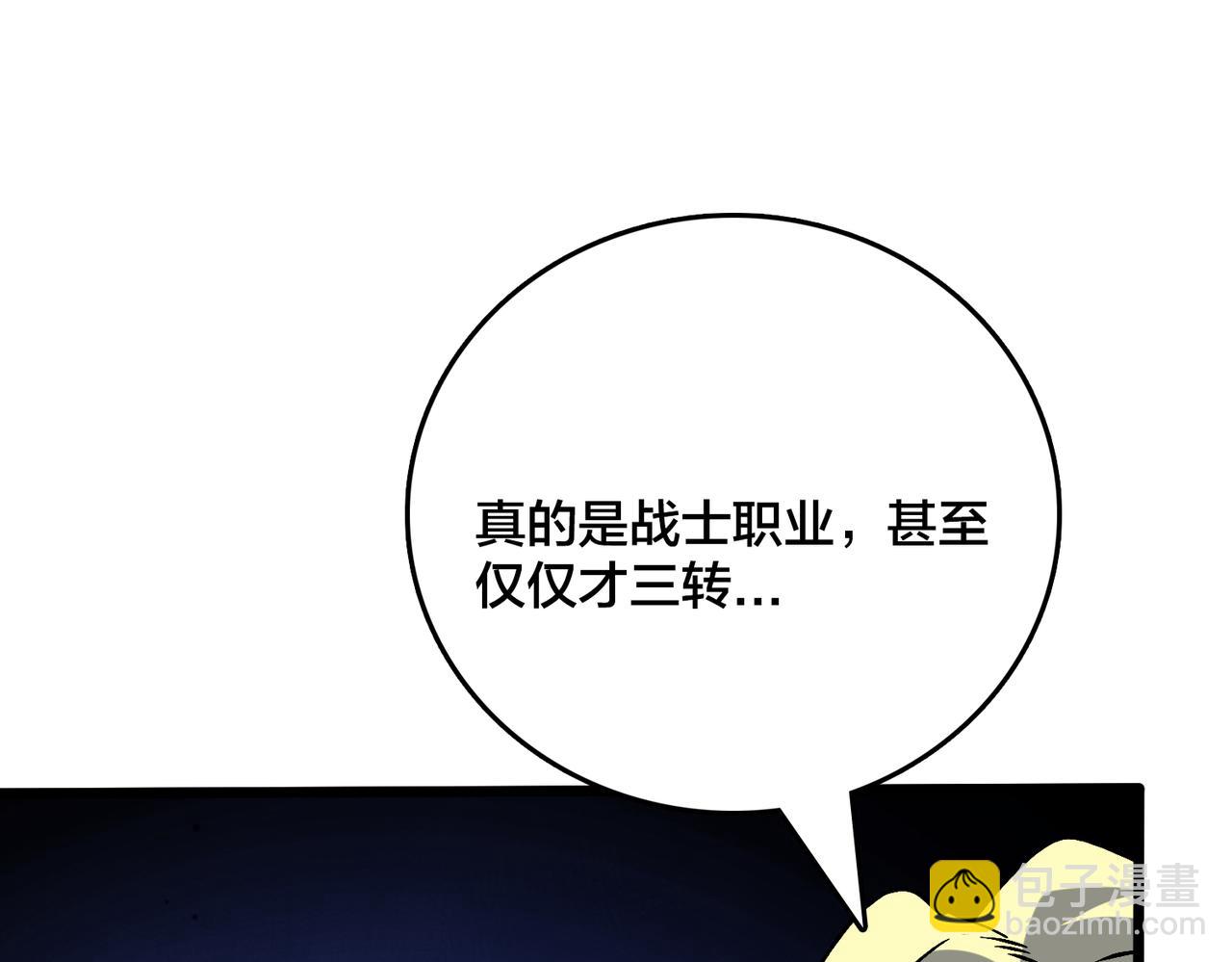 第39话 钻石阶BOSS？秒了！(1/3)-第40话