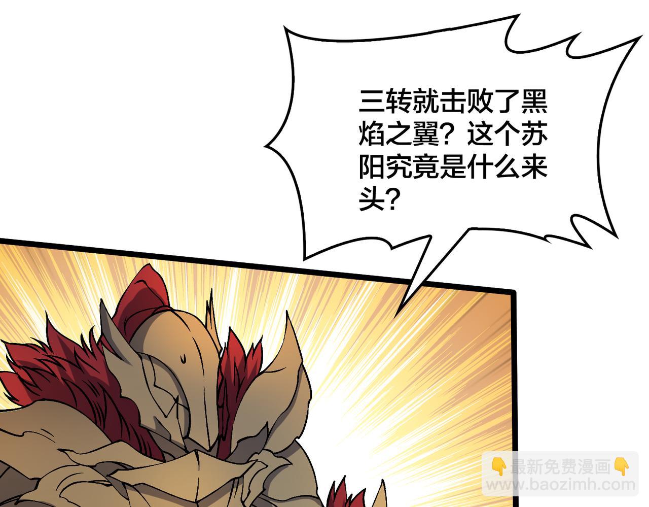 第39话 钻石阶BOSS？秒了！(1/3)-第40话