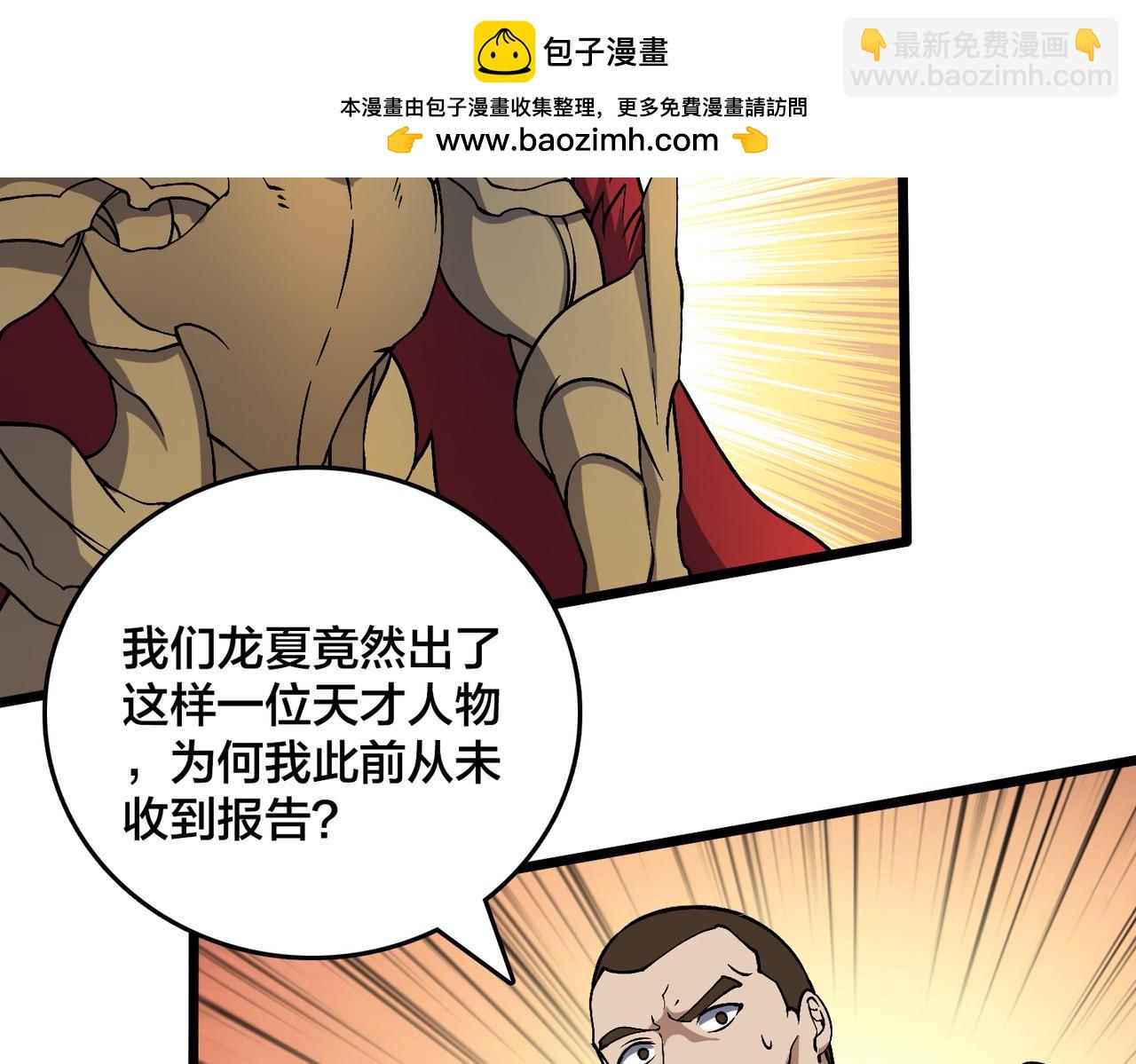 第39话 钻石阶BOSS？秒了！(1/3)-第40话