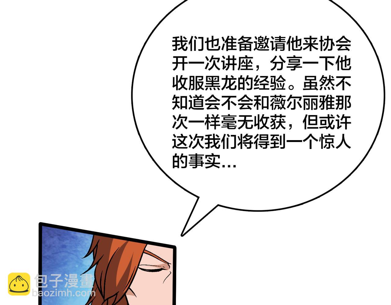 第39话 钻石阶BOSS？秒了！(1/3)-第40话