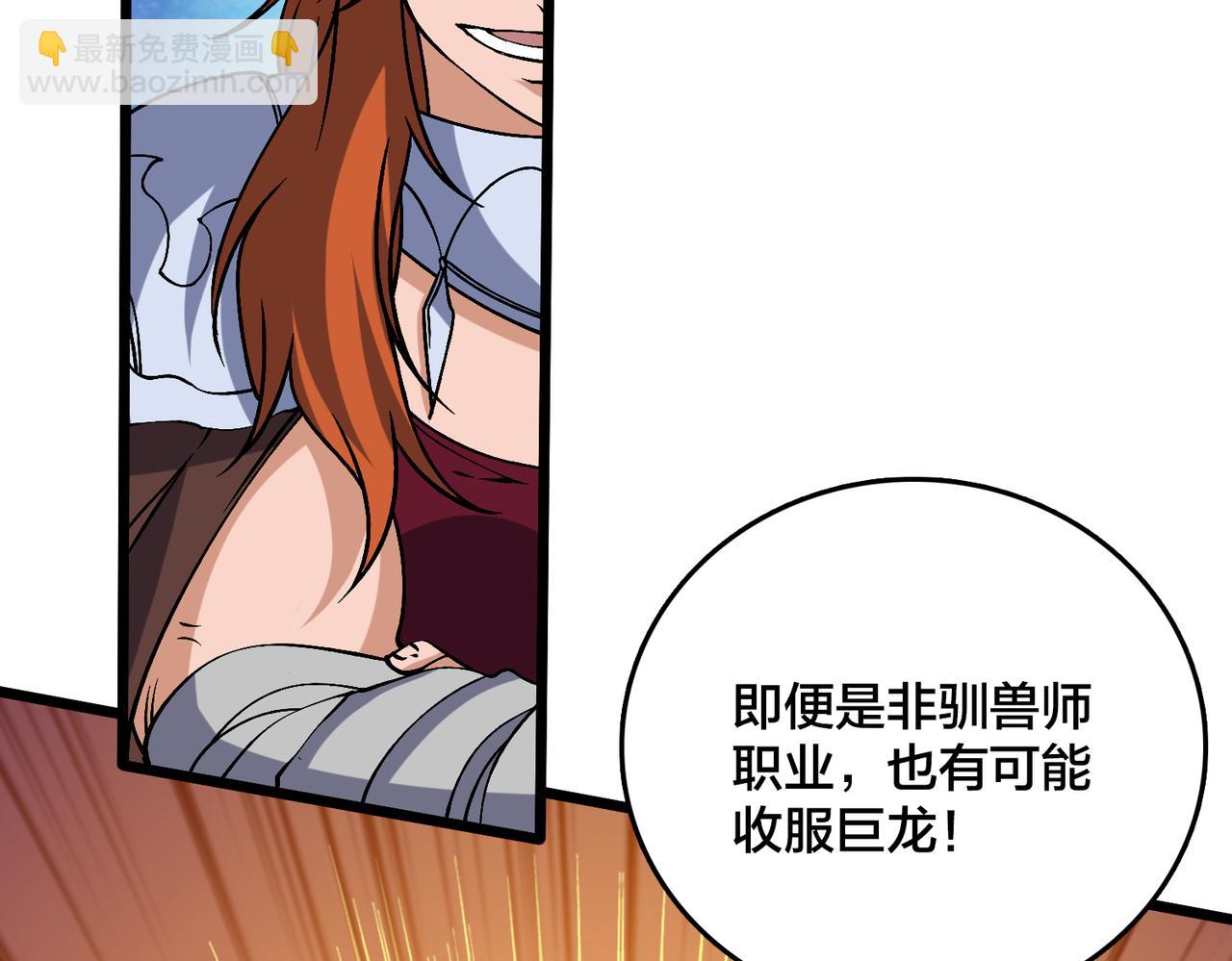 第39话 钻石阶BOSS？秒了！(1/3)-第40话