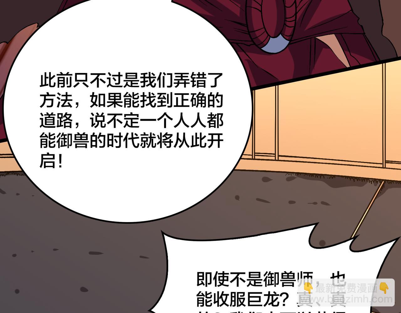第39话 钻石阶BOSS？秒了！(1/3)-第40话