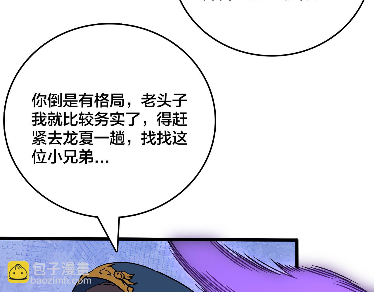 第39话 钻石阶BOSS？秒了！(1/3)-第40话