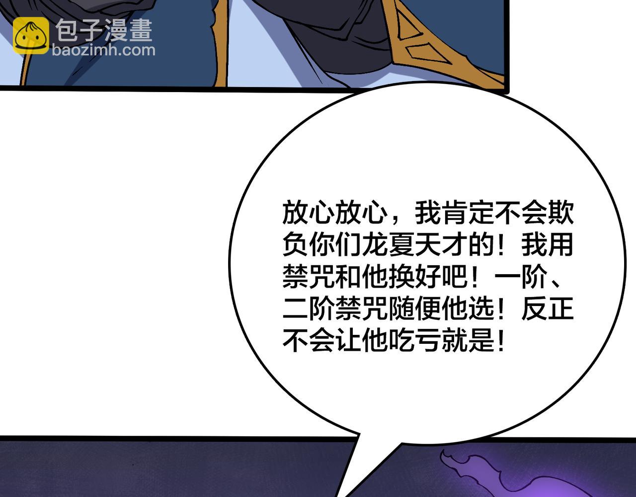 第39话 钻石阶BOSS？秒了！(1/3)-第40话