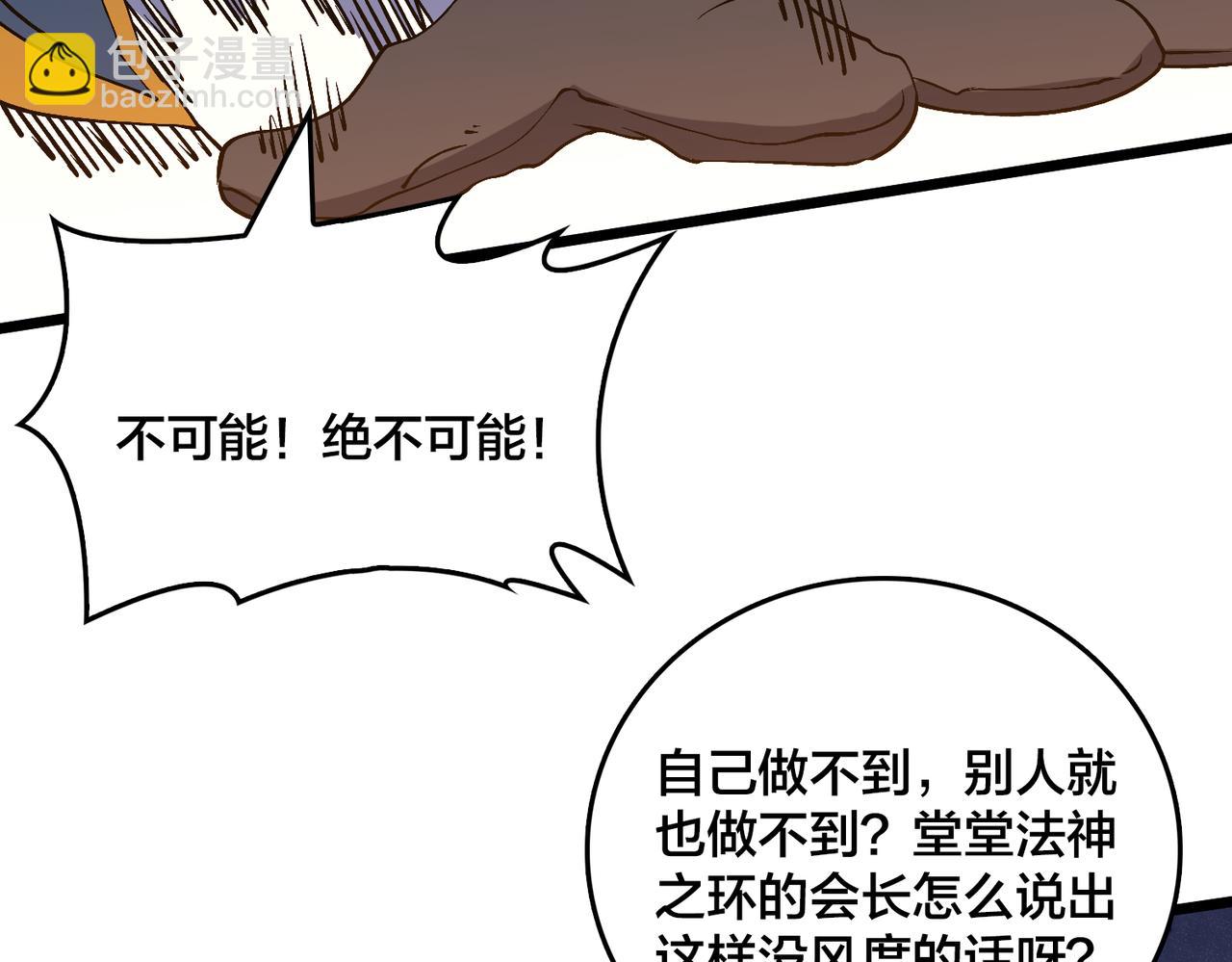 第39话 钻石阶BOSS？秒了！(1/3)-第40话