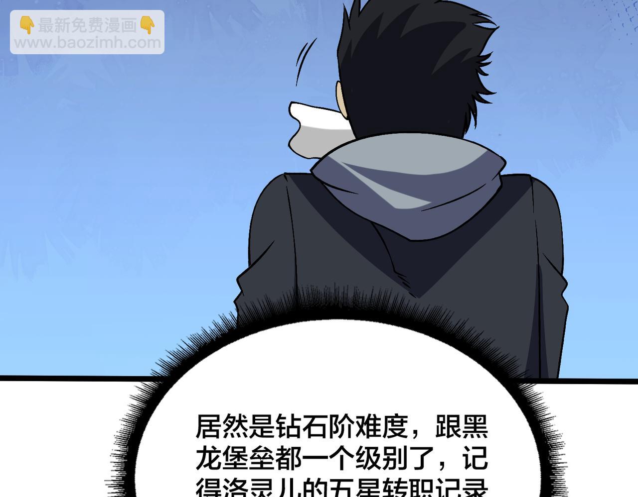 第39话 钻石阶BOSS？秒了！(1/3)-第40话