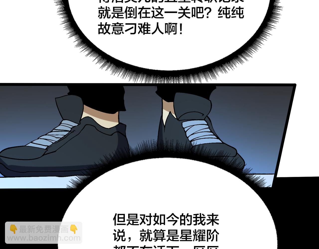 第39话 钻石阶BOSS？秒了！(1/3)-第40话