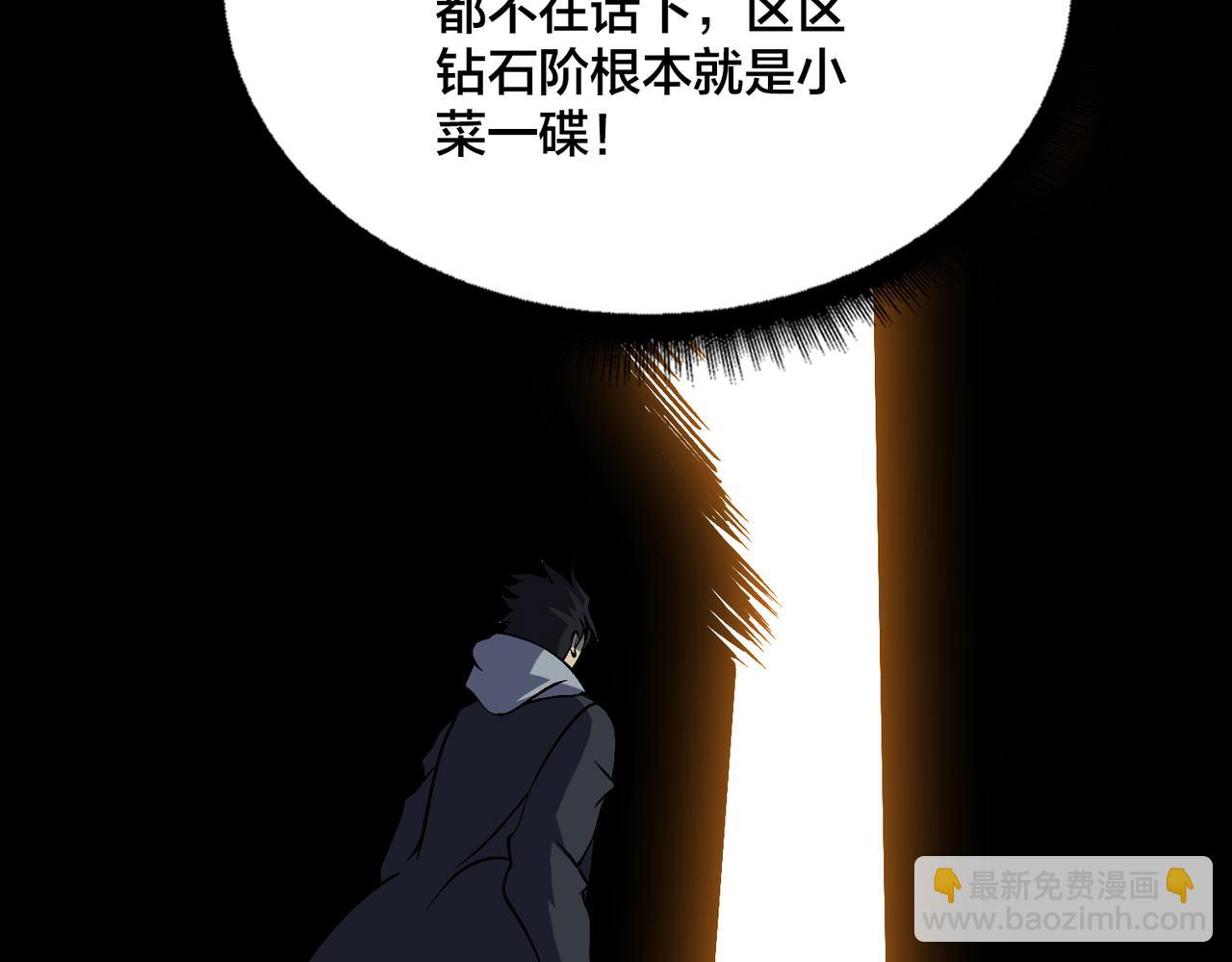 第39话 钻石阶BOSS？秒了！(1/3)-第40话
