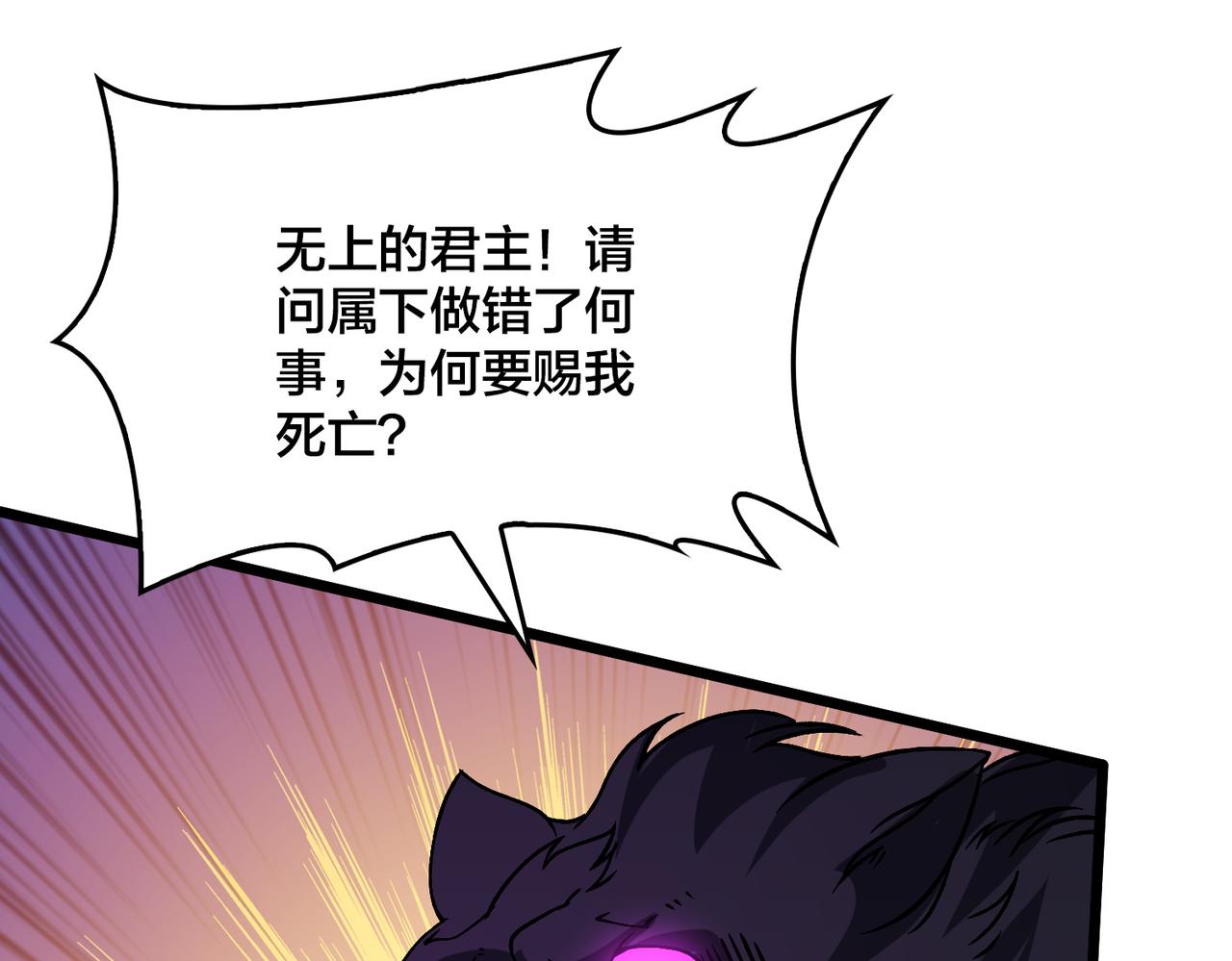 第41话 逆罪神器&middot;暴怒之罚(1/3)-第42话
