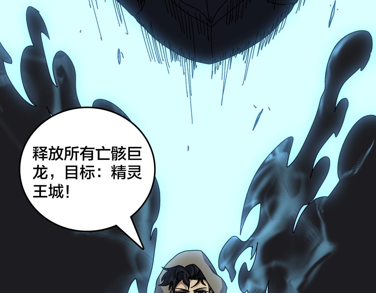 第83话 亡灵焚城(1/3)-第84话