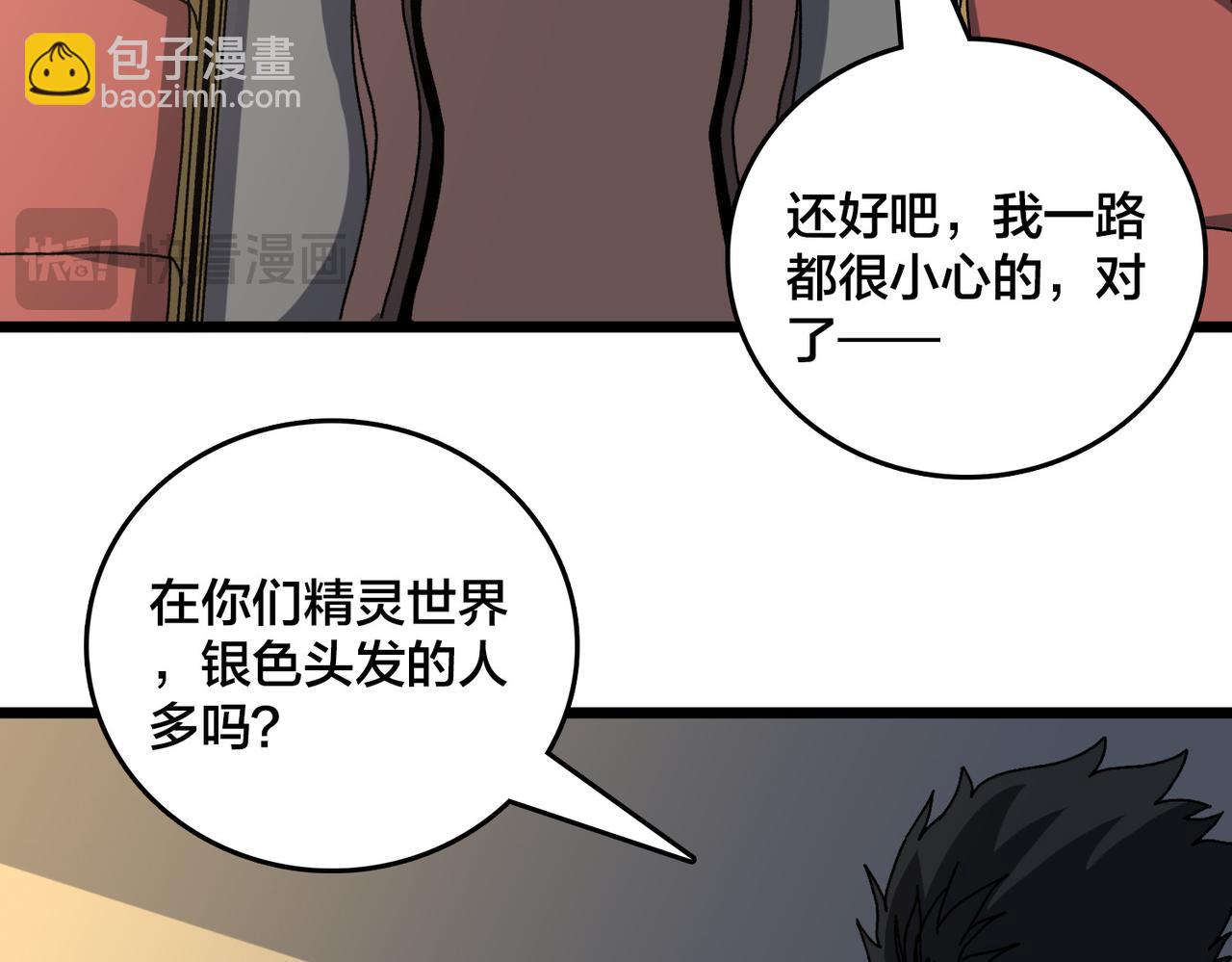第85话 精灵之神(1/2)-第86话