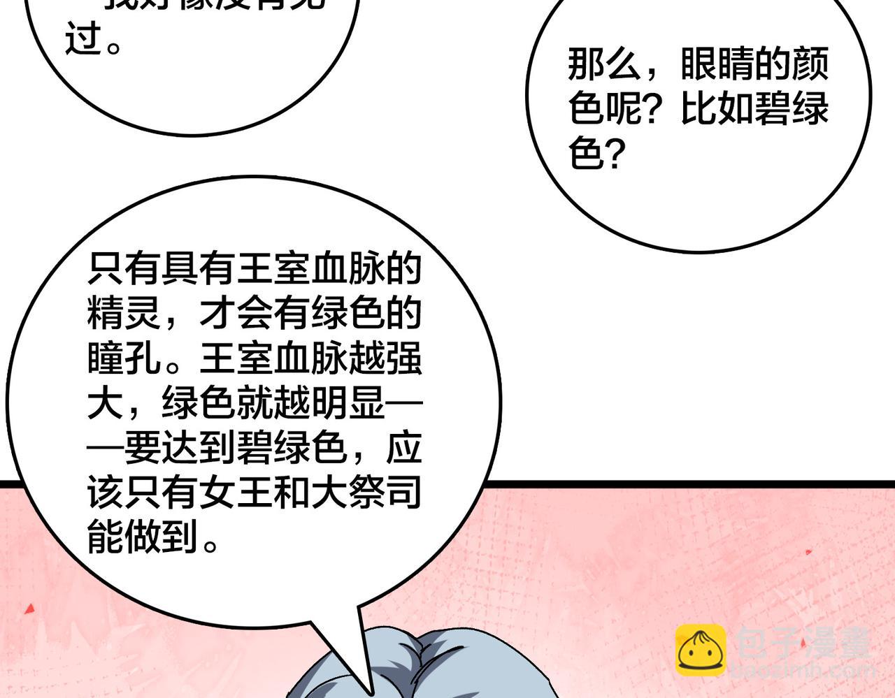 第85话 精灵之神(1/2)-第86话