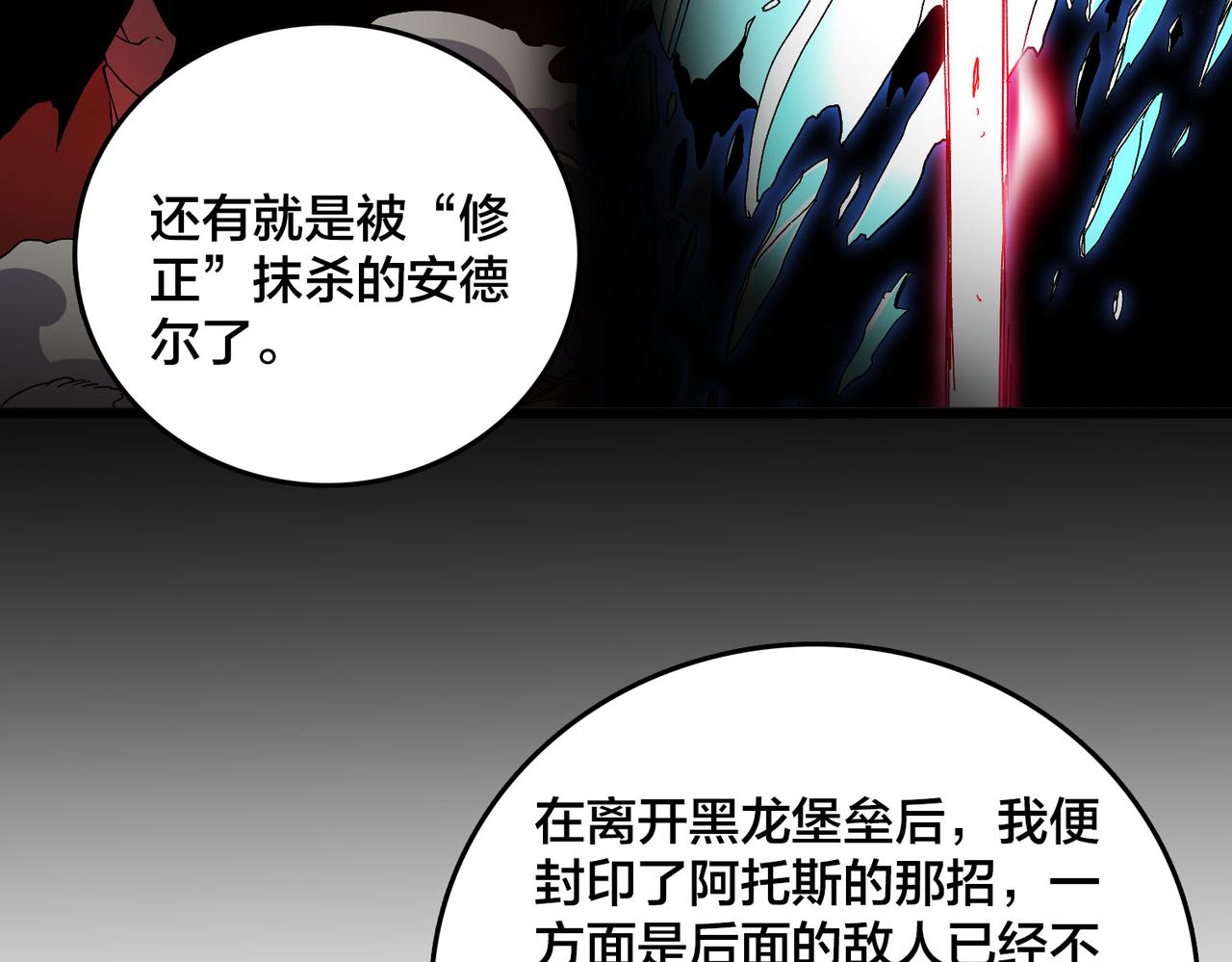 第85话 精灵之神(1/2)-第86话